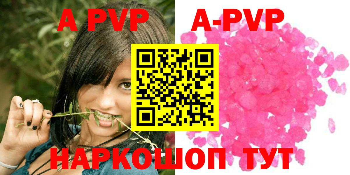 A-PVP  Альфа ПВП мука  Гатчина  APVP Соль  Вход с VPN  Alpha PVP Crystall 