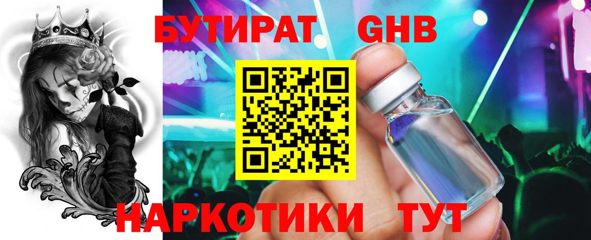 Бутират оксибутират Гатчина