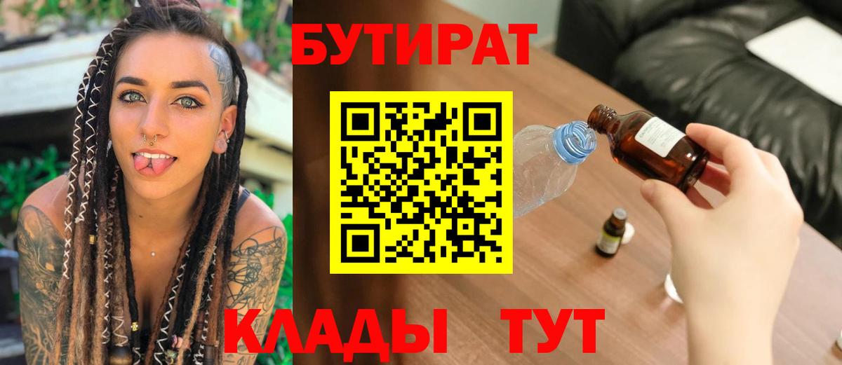 Гатчина  Бутират вода  Вход с VPN 