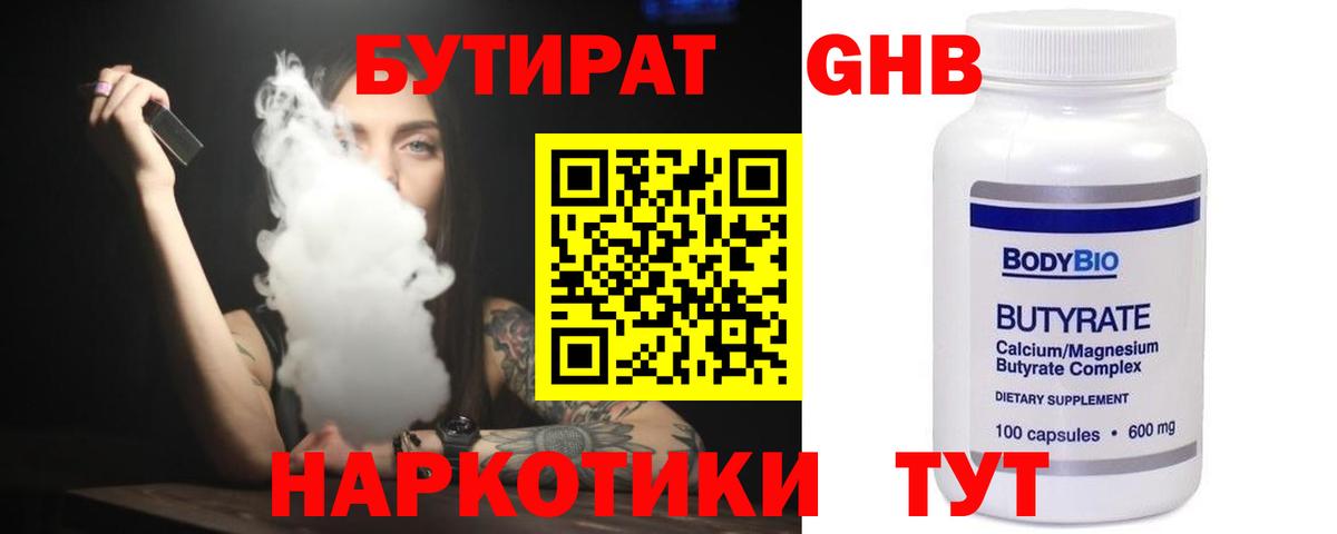 БУТИРАТ вода Гатчина