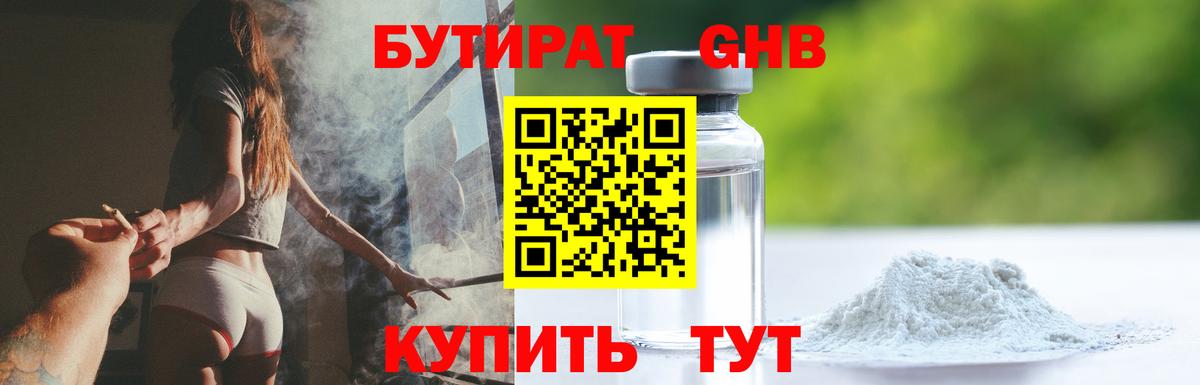 БУТИРАТ бутик  БУТИРАТ  Гатчина 