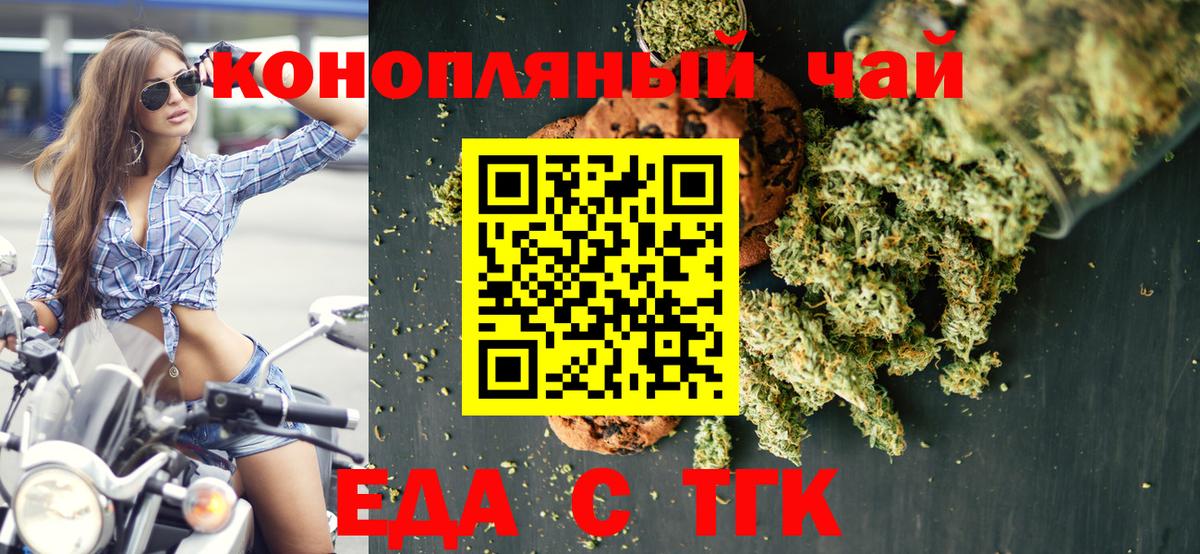 Гатчина  Печенье с ТГК марихуана  Вход с VPN 