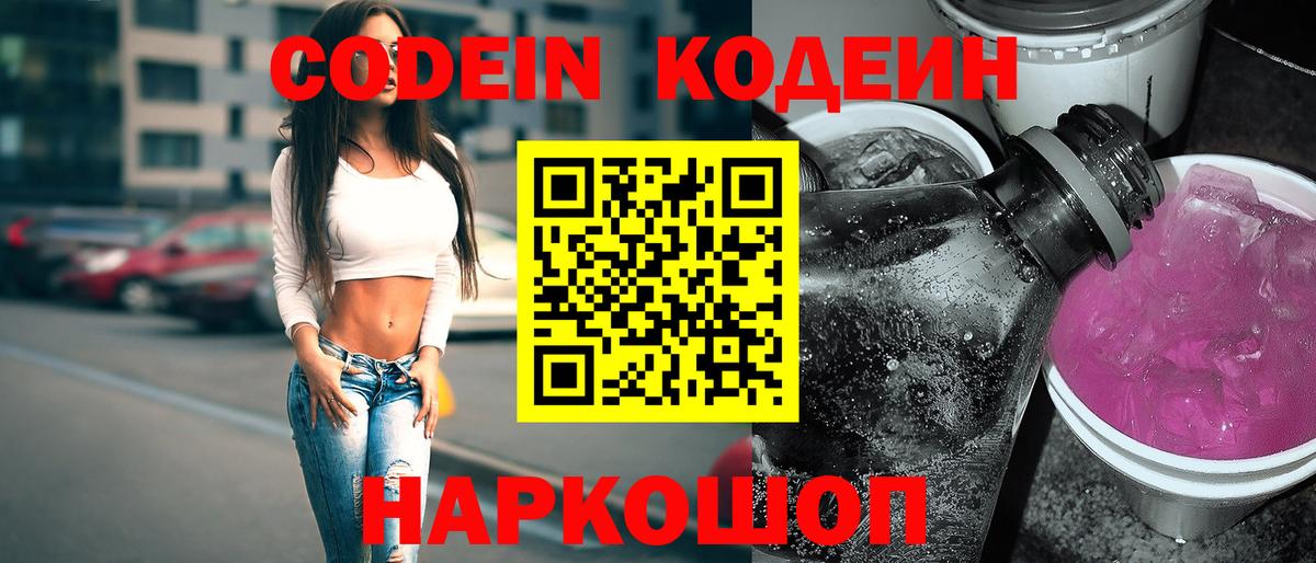 Кодеиновый сироп Lean напиток Lean (лин)  Вход с VPN  Гатчина  Кодеиновый сироп Lean Purple Drank 