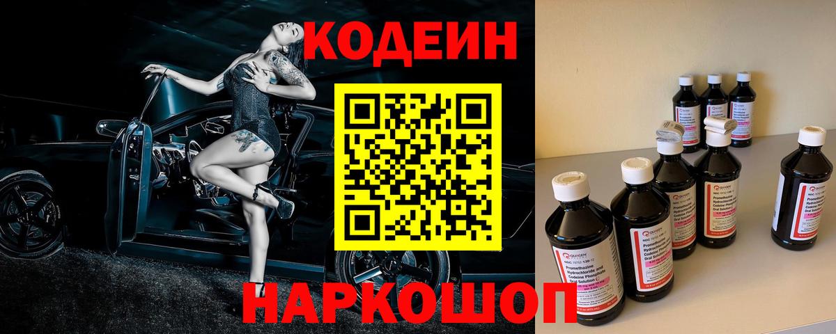 Кодеиновый сироп Lean Purple Drank Гатчина