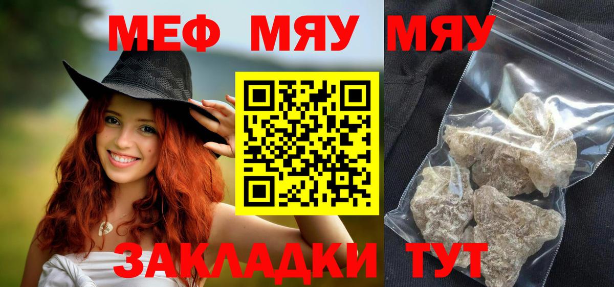 МЯУ-МЯУ mephedrone  Меф mephedrone  Вход с VPN  Мефедрон  Гатчина 